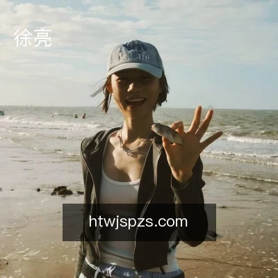徐亮
